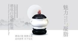 【奥林展览】天津博物馆德化白瓷精品展：魅力凝脂，共鉴中国白瓷艺术