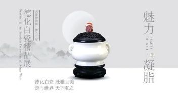 【奥林展览】天津博物馆德化白瓷精品展：魅力凝脂，共鉴<b>中国白瓷</b>艺术