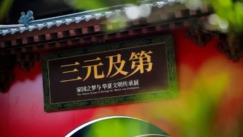 成都<b>武侯祠博物馆</b>“三元及第”科举展：揭秘古代科举制度与家国情怀