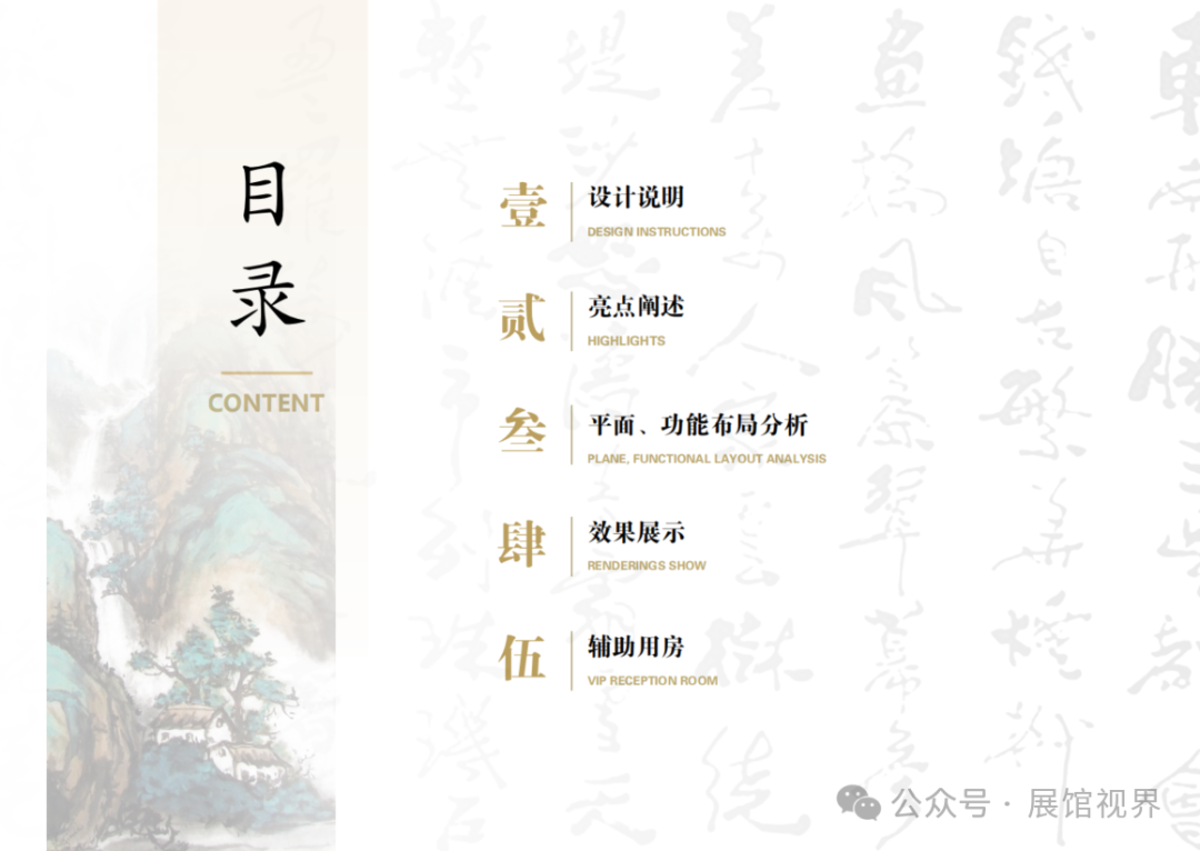 策展概念分析图1