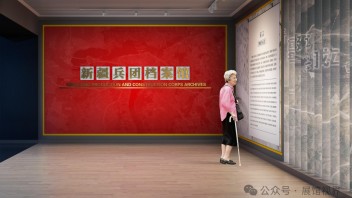 新疆兵团<b>档案馆设计</b>：从档案解密到艰苦创业的纪念馆设计