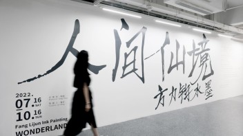 <b>西安美术馆</b>方力钧“人间仙境”水墨展：燕尾设计室展陈设计方案