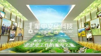 中国<b>乡村振兴</b>展馆设计解析：数字化展陈如何赋能乡村文化新名片