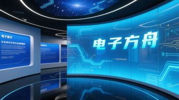 电子元件科技展厅设计：沉浸式体验解码“未来芯纪元”