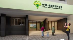 嘉兴首个健康生活科普馆开馆：越健康悦生活沉浸式体验