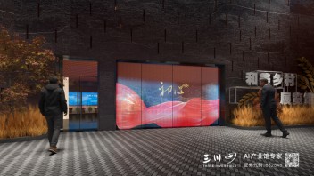 三川田中标和美乡村<b>展示中心</b>设计建设：950平米绘就和美山居图卷