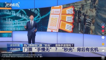 博物馆门票黄牛产业链调查：技术黑幕与法律惩戒全解析