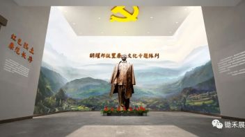 浏阳廉洁文化展陈设计效果图：弘扬公道正派与廉洁自律的红色教育基地