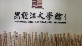 黑龙江文学馆设计：哈尔滨文艺复兴风格建筑中的文学宝库与展览全解析