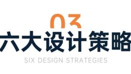 企业展馆设计策略：如何基于临场体验打造沉浸式企业文化空间