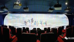 贵州省地质博物馆4D数码立体展区，球幕影院技术解析与方案效果图全览