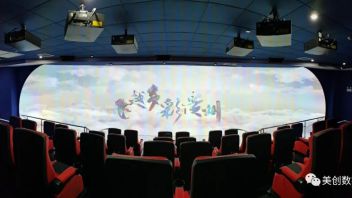 贵州省地质博物馆4D数码立体展区，<b>球幕影院</b>技术解析与方案效果图全览