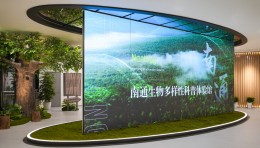 南通生物多样性科普体验馆设计效果图：360°环幕+VR互动探索3983种物种