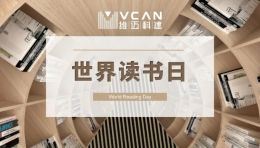 维迈科建图书馆作品精选：3.0模式+智慧图书馆+文化礼堂