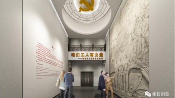 湖南工运史陈列室<b>布展设计</b>：以《咱们工人有力量》为主题打造红色新地标