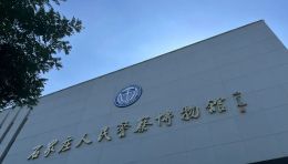 石家庄市人民警察博物馆展陈设计：藏品2600余件，探寻省会公安发展足迹