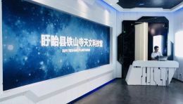 江苏盱眙天文科技馆改造升级：三大展区+互动体验探索宇宙