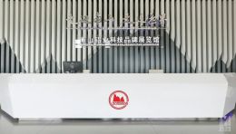 南山铝业科技品牌展览馆设计方案：维迈科建打造铝业标志性展馆