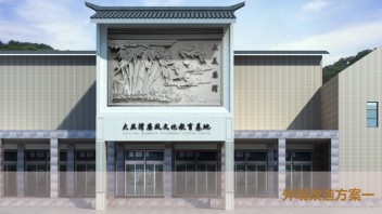 大亚湾廉政文化园展示设计方案-景观与文化融合提升园区品位