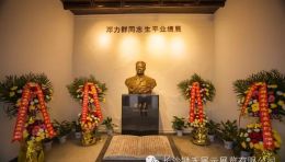 邓力群故居成为红色教育新地标：纪念诞辰100周年座谈会引发社会关注