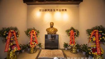 邓力群故居成为红色教育新地标：纪念诞辰100周年座谈会引发社会关注