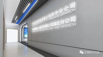 华能湖北分公司荣誉展览室设计案例分享