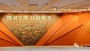 广东档案馆华南抗战展：五部分+首展日军细菌战罪证