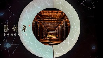 故宫“乐林泉”中外园林文化展：从兰亭到凡尔赛的园林艺术之旅