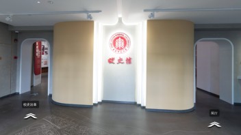 华东师范大学校史馆设计：五大板块全景展现办学142年历程与设计亮点