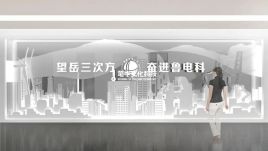 国网山东电科院展厅设计-打造“望岳三次方”文化中心