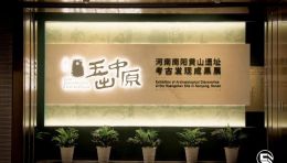 郑州博物馆玉出中原展：黄山遗址仰韶至石家河玉器与独山玉揭秘