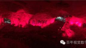 贵州万山矿山公园溶洞项目：国内唯一不规则曲面天幕投影，讲述千年汞矿文化史