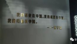 杭州钱学森故居纪念馆展陈设计：探访方谷园2号，解读“航天梦 家国情”