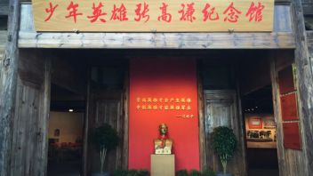 少年英雄张高谦纪念馆设计方案：全国青少年教育基地的红色故事