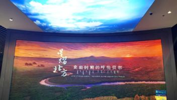 <b>呼伦贝尔历史博物馆</b>展陈设计：百达文化匠心打造，数字化展陈重现千年历史