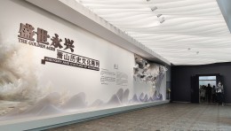 盛世永兴·萧山博物馆通史厅设计：盛世永兴主题与六大单元深度导览