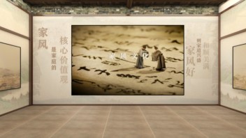 南靖土楼廉洁文化展示馆开馆设计方案，家风传承与现代科技融合