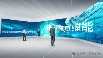 隆基绿能新能源展厅设计：光伏技术、产业链与绿色发展解决方案