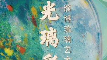 琉光璃彩——淄博琉璃艺术展：国博2025年展览时间与亮点全攻略