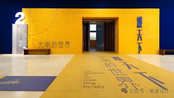 《观天下—大明的世界》特展：全球史观下的明代文明对话与文物珍品