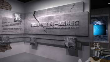 日照青少年实践基地地震科普馆设计：用地震体验+自救互救演练提高防灾意识