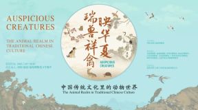 南海博物馆展览：瑞兽祥禽映华夏，233件文物解读传统文化