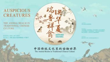 南海博物馆展览：瑞兽祥禽映华夏，233件文物解读传统文化