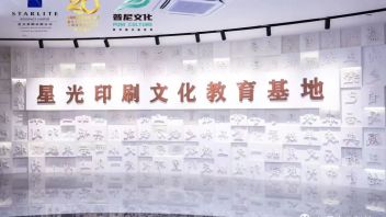 韶关星光印刷文化教育基地展厅设计，活字古韵焕新韶关文化传承
