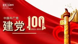 中国工业博物馆举办“百年党史 红色传承”记忆展，近千件红色文物首次亮相