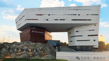 贵州地质<b>博物馆展厅</b>设计：古生物化石与喀斯特地貌奇观全攻略