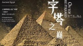 上海博物馆古埃及文明大展：创纪录200万人次，撬动百亿消费