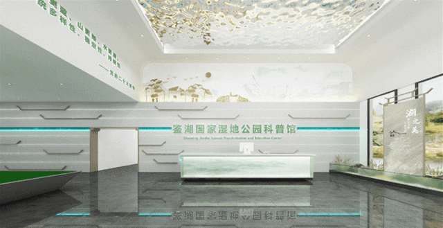鉴湖国家湿地公园科普馆设计效果图！四大单元全景展现八百里鉴湖
