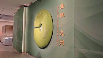 博物馆展览中的“再脉络化”实践：以<b>陕西历史博物馆</b>“玉韫·九州”玉器展为例