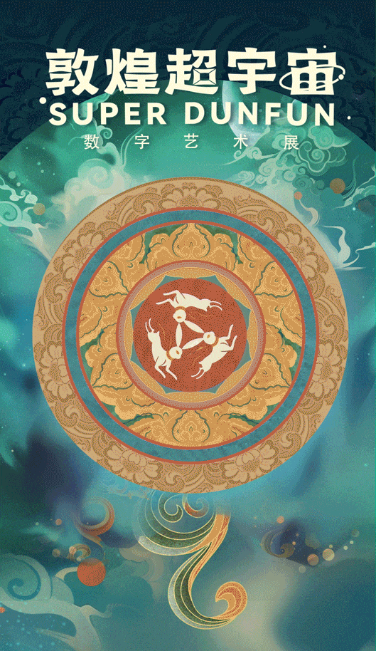 敦煌文化沉浸式文旅案例解析：数字化技术如何活化千年艺术